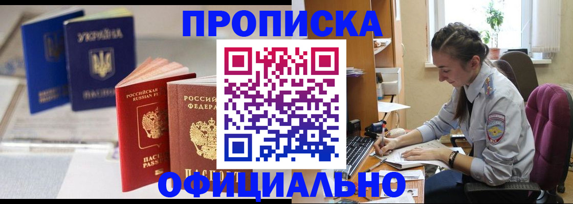 прописка 2025 в Кемеровской области