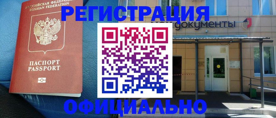 временная регистрация законно в Кемеровской области