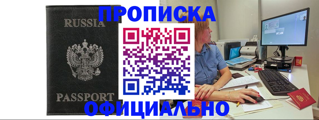 временная прописка в Кемеровской области