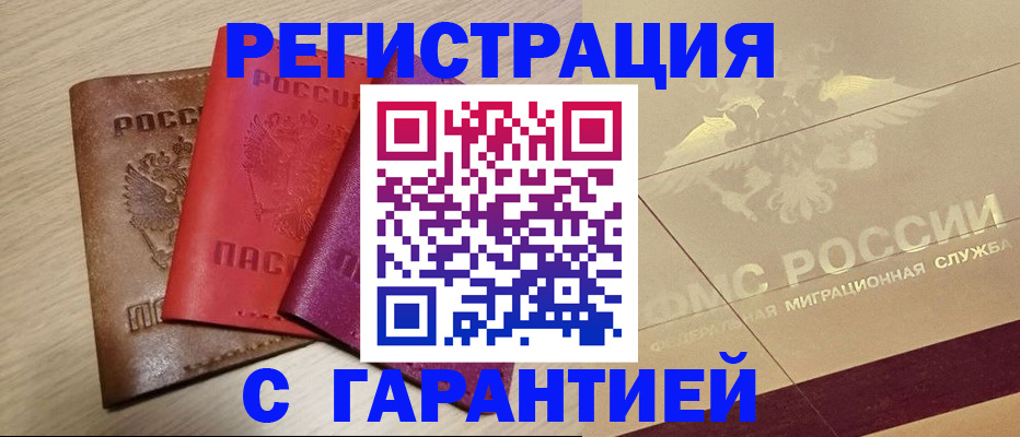 временная регистрация 2025 в Кемеровской области