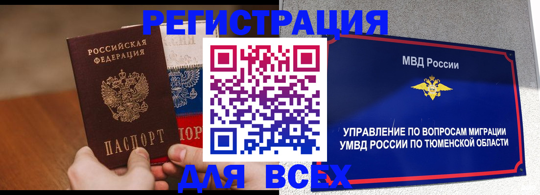 временная регистрация недорого в Кемеровской области